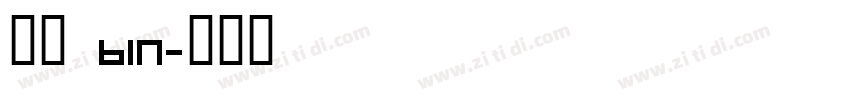 瘦金 bin字体转换